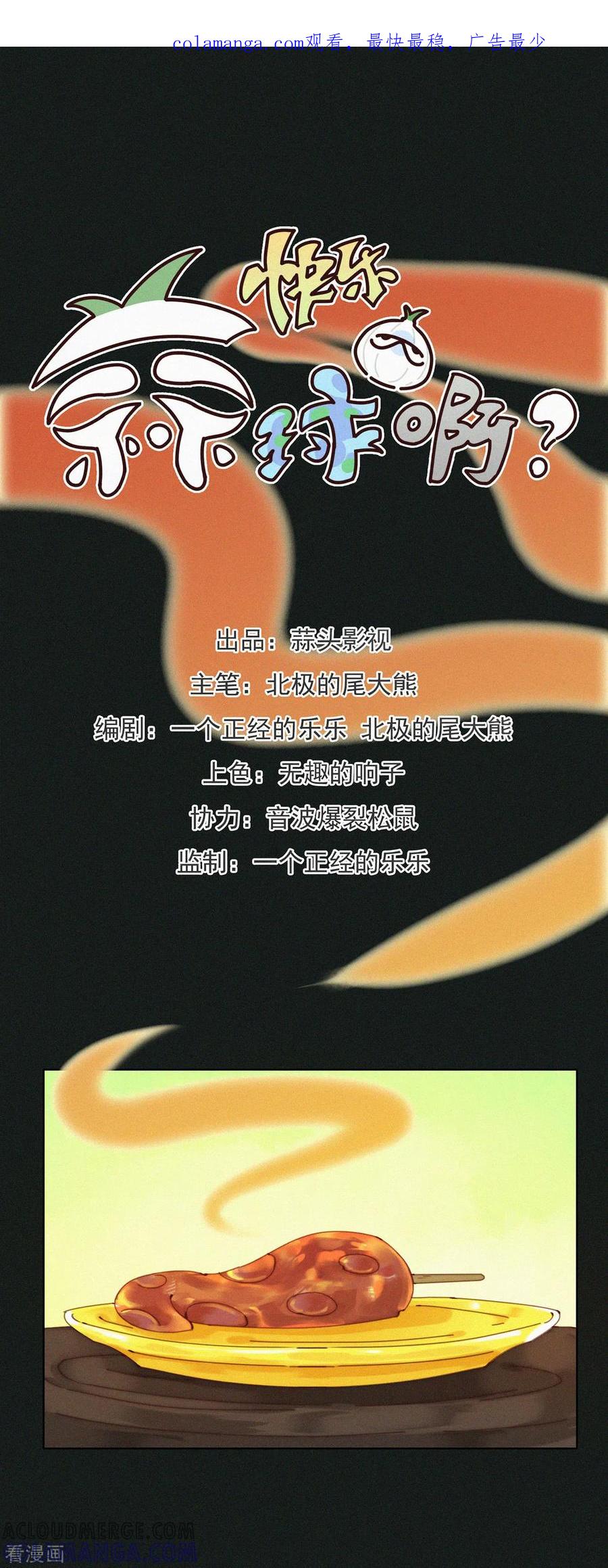 第35话无处可藏的“ShaoKao”-快乐蒜球啊？-蒜头文化（第1张）