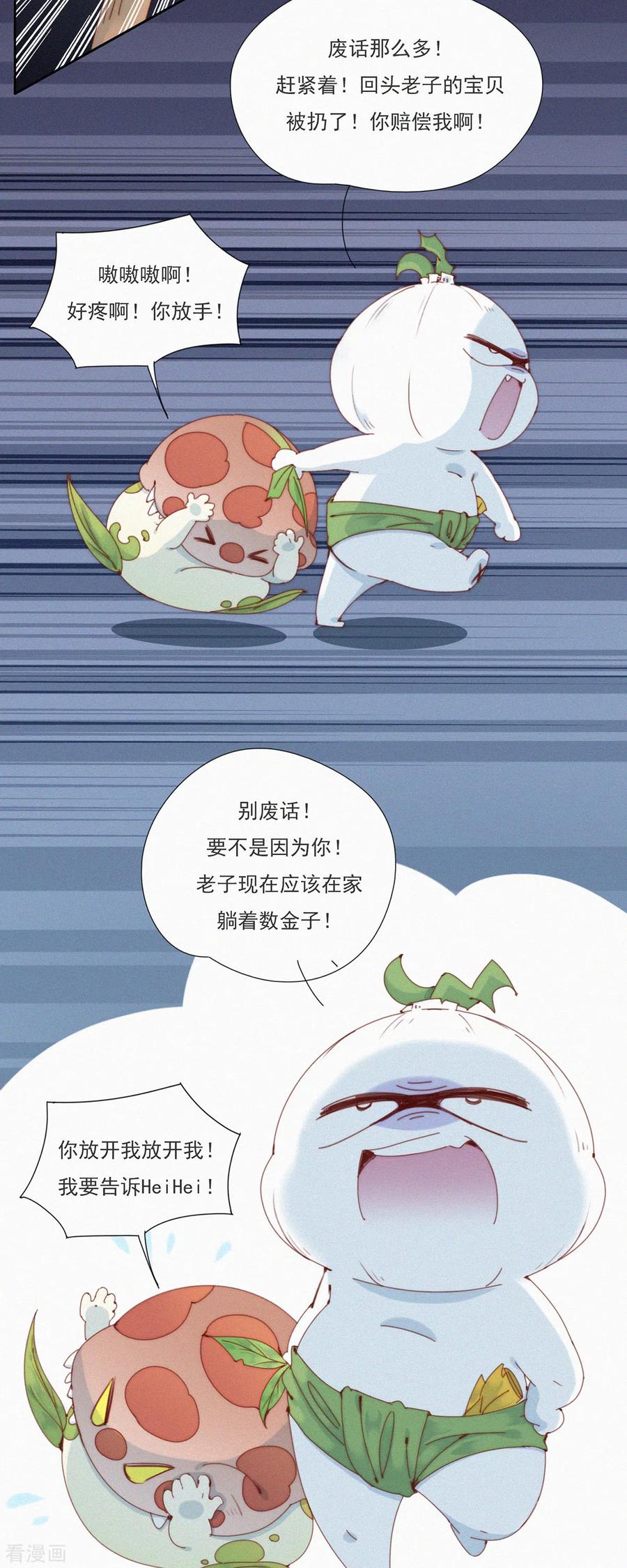 第35话无处可藏的“ShaoKao”-快乐蒜球啊？-蒜头文化（第12张）