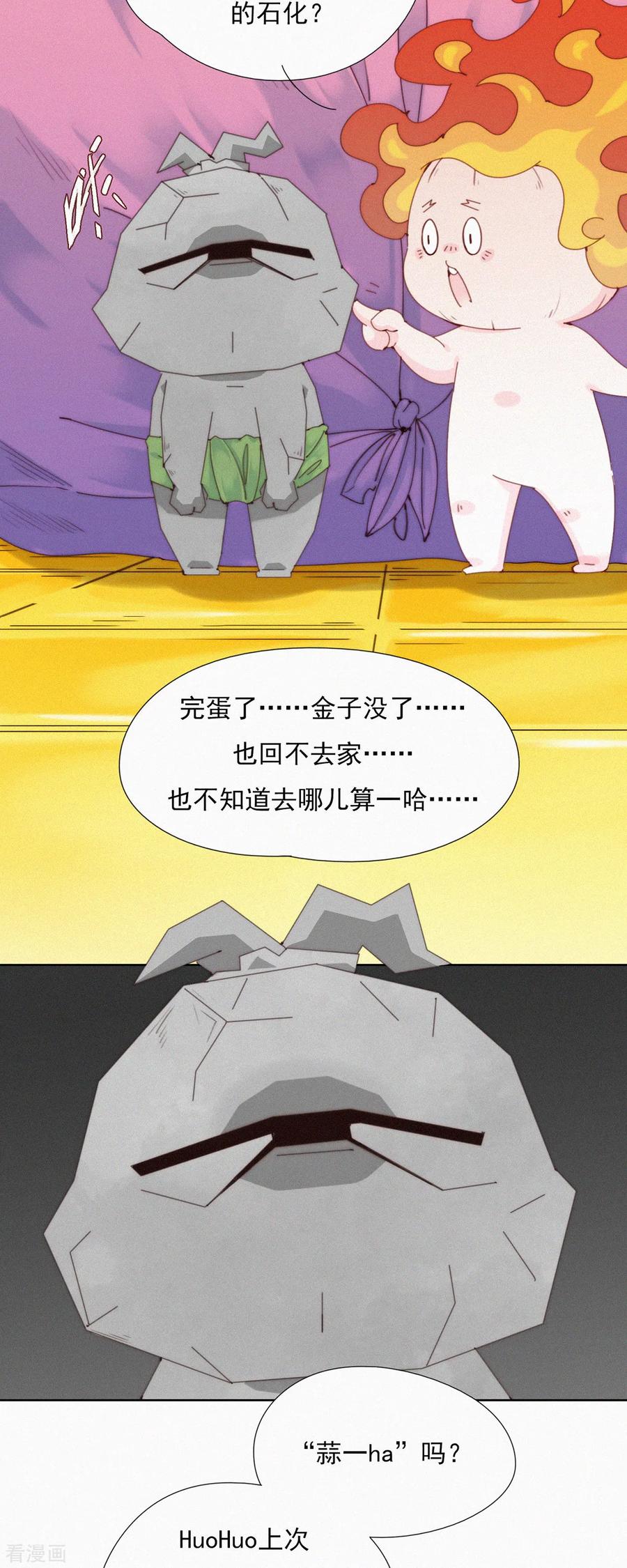 第36话去他的蒜球，老子要回蓝星啦-快乐蒜球啊？-蒜头文化（第20张）