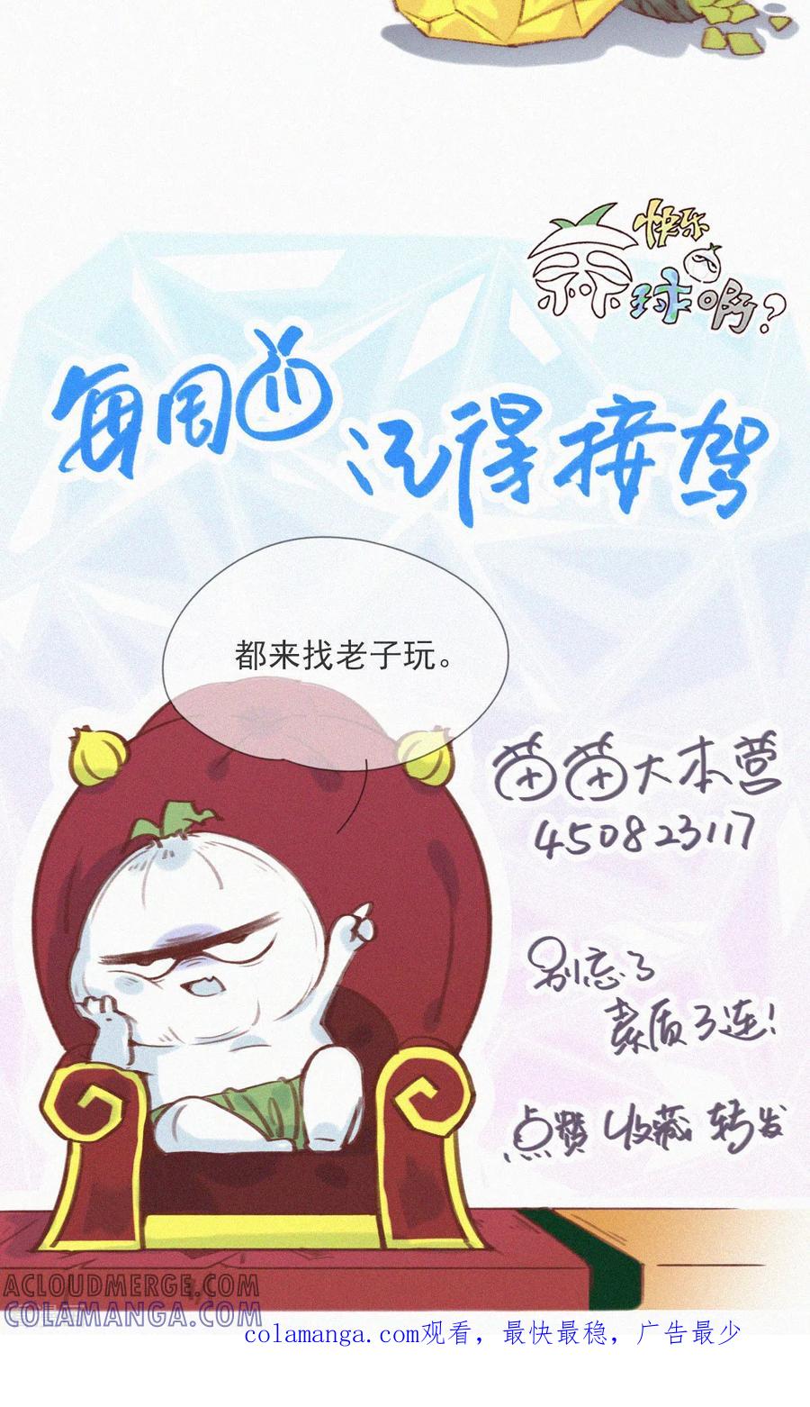 第36话去他的蒜球，老子要回蓝星啦-快乐蒜球啊？-蒜头文化（第23张）