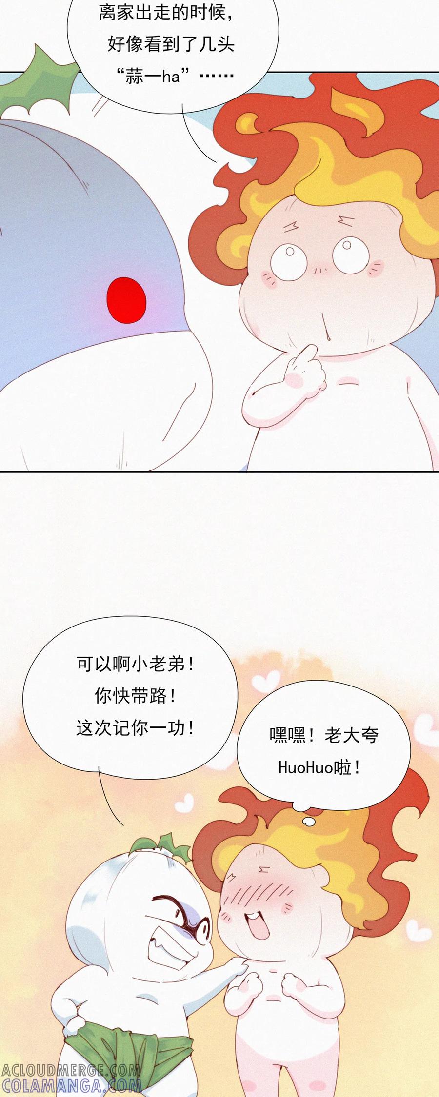 第36话去他的蒜球，老子要回蓝星啦-快乐蒜球啊？-蒜头文化（第21张）