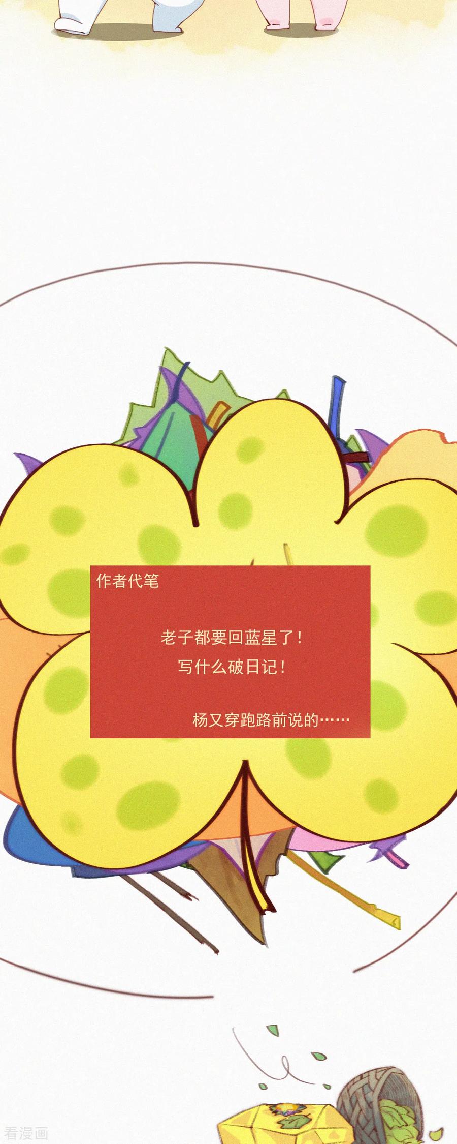 第36话去他的蒜球，老子要回蓝星啦-快乐蒜球啊？-蒜头文化（第22张）