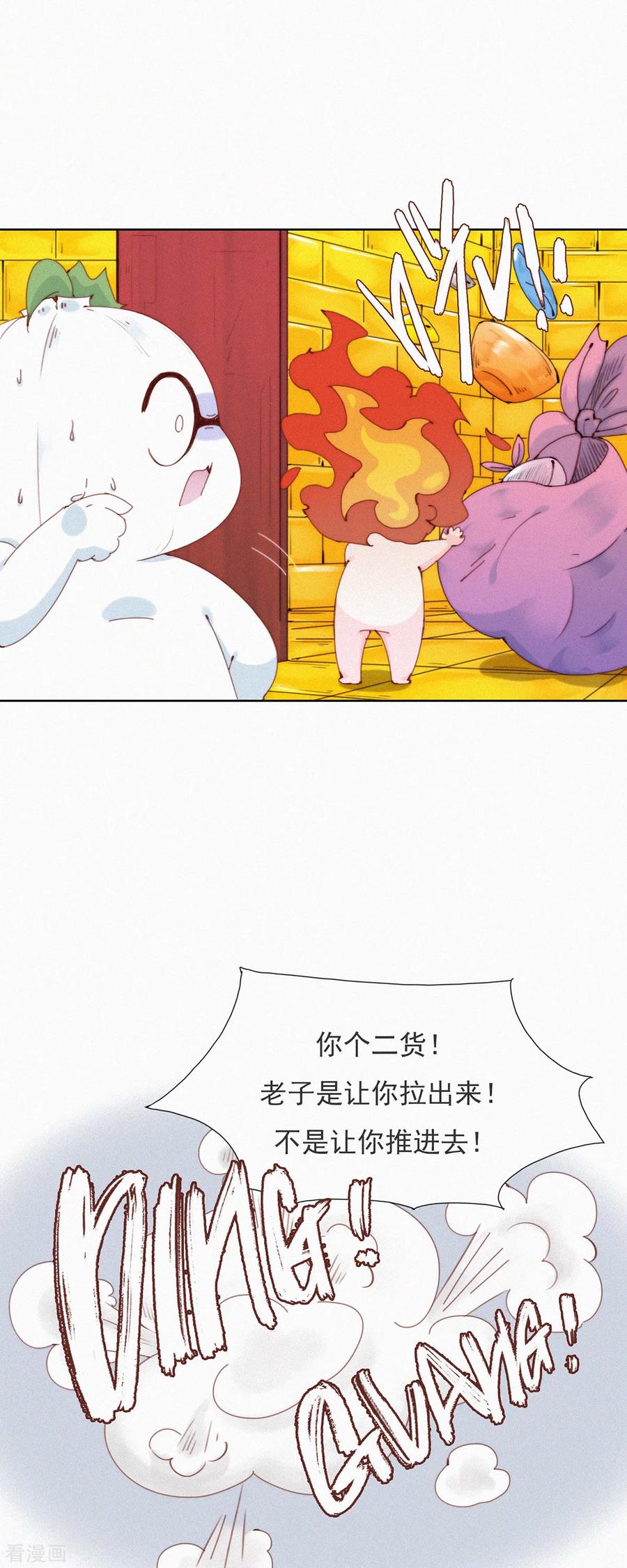 第36话去他的蒜球，老子要回蓝星啦-快乐蒜球啊？-蒜头文化（第16张）