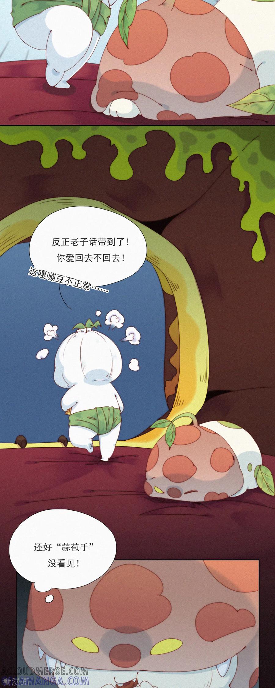 第36话去他的蒜球，老子要回蓝星啦-快乐蒜球啊？-蒜头文化（第5张）