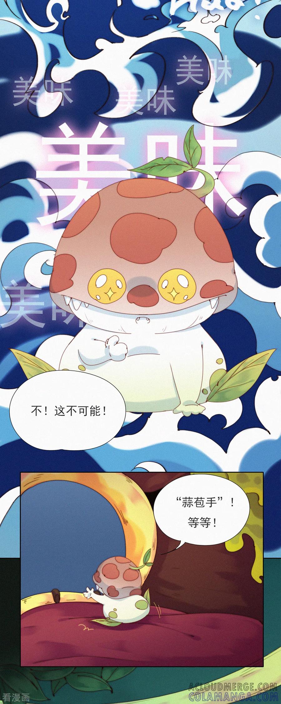 第36话去他的蒜球，老子要回蓝星啦-快乐蒜球啊？-蒜头文化（第7张）