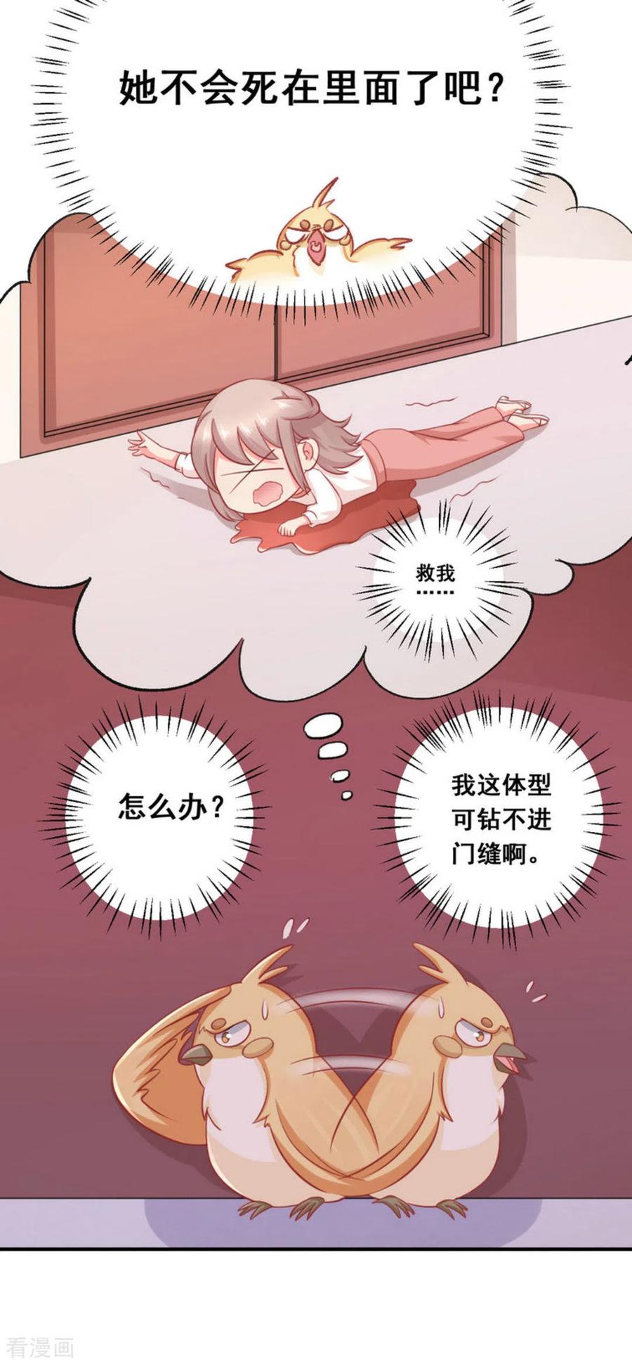 第36话-冤家小小鸟-咪咕阅读（第8张）