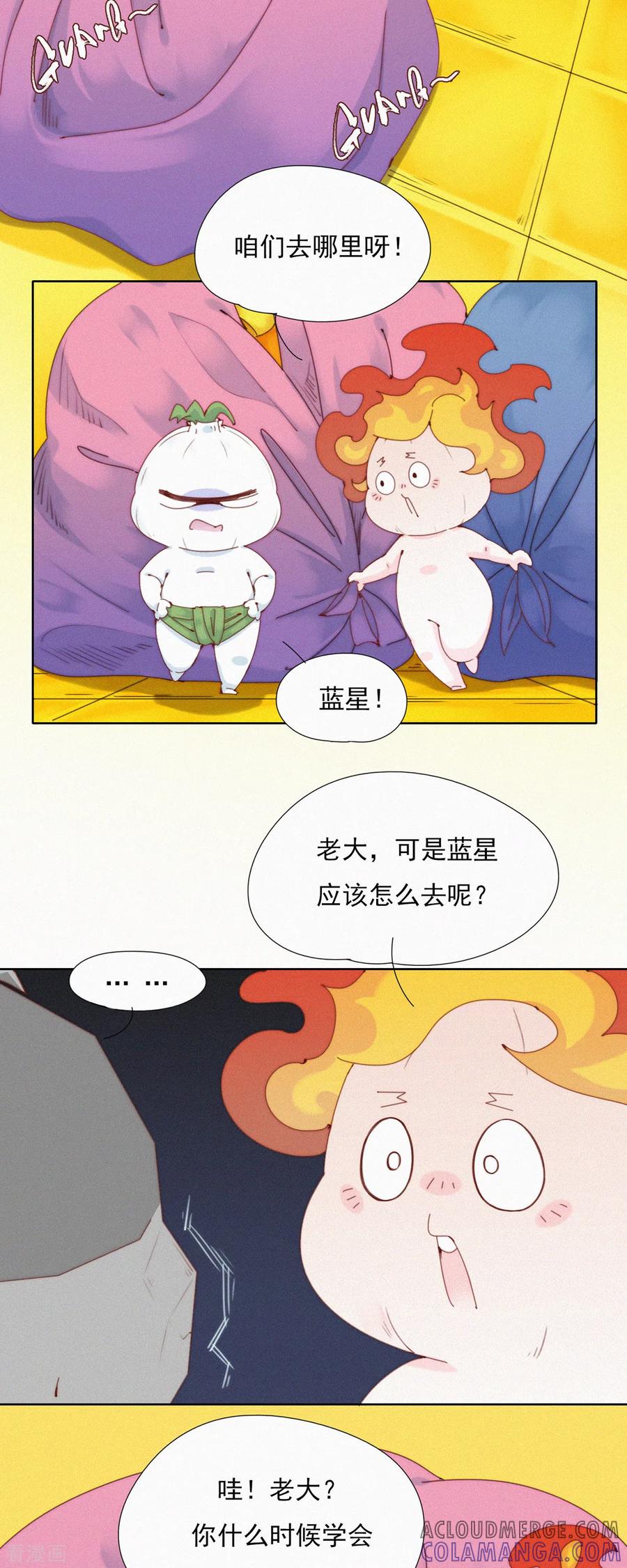 第36话去他的蒜球，老子要回蓝星啦-快乐蒜球啊？-蒜头文化（第19张）