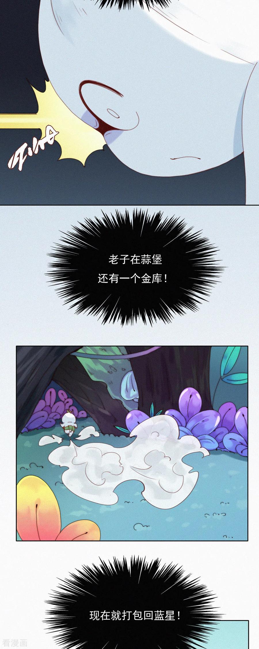 第36话去他的蒜球，老子要回蓝星啦-快乐蒜球啊？-蒜头文化（第10张）