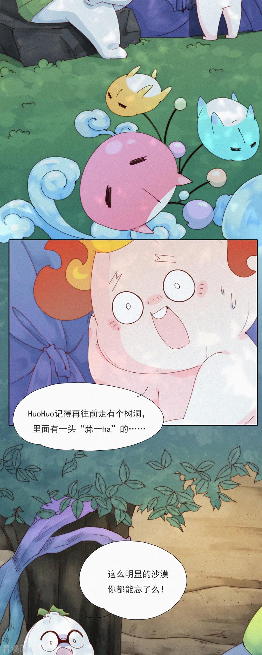 第37话逃离蒜球计划1.0-快乐蒜球啊？-蒜头文化（第14张）