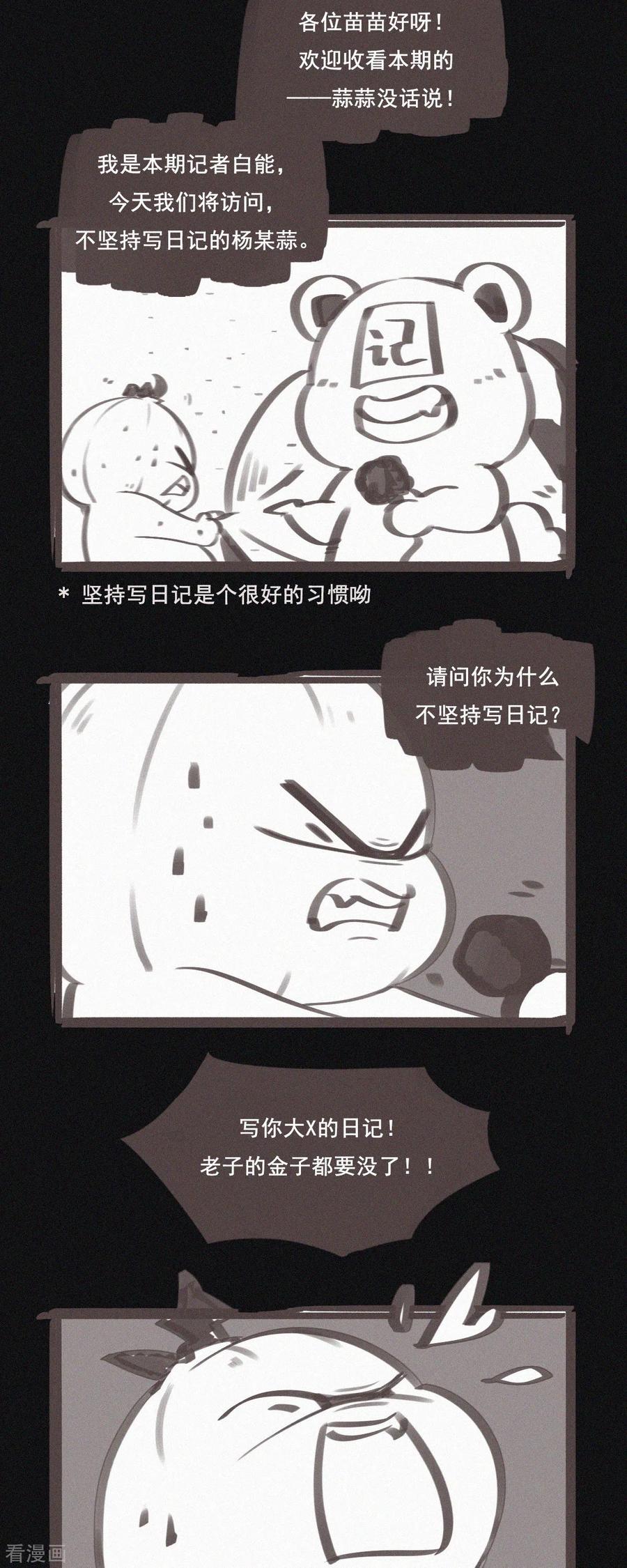 第37话逃离蒜球计划1.0-快乐蒜球啊？-蒜头文化（第22张）