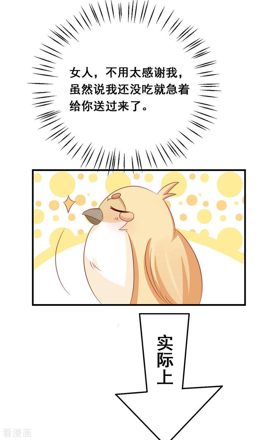 第37话-冤家小小鸟-咪咕阅读（第4张）