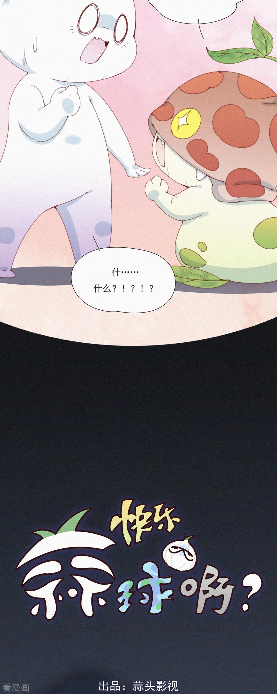 第37话逃离蒜球计划1.0-快乐蒜球啊？-蒜头文化（第4张）