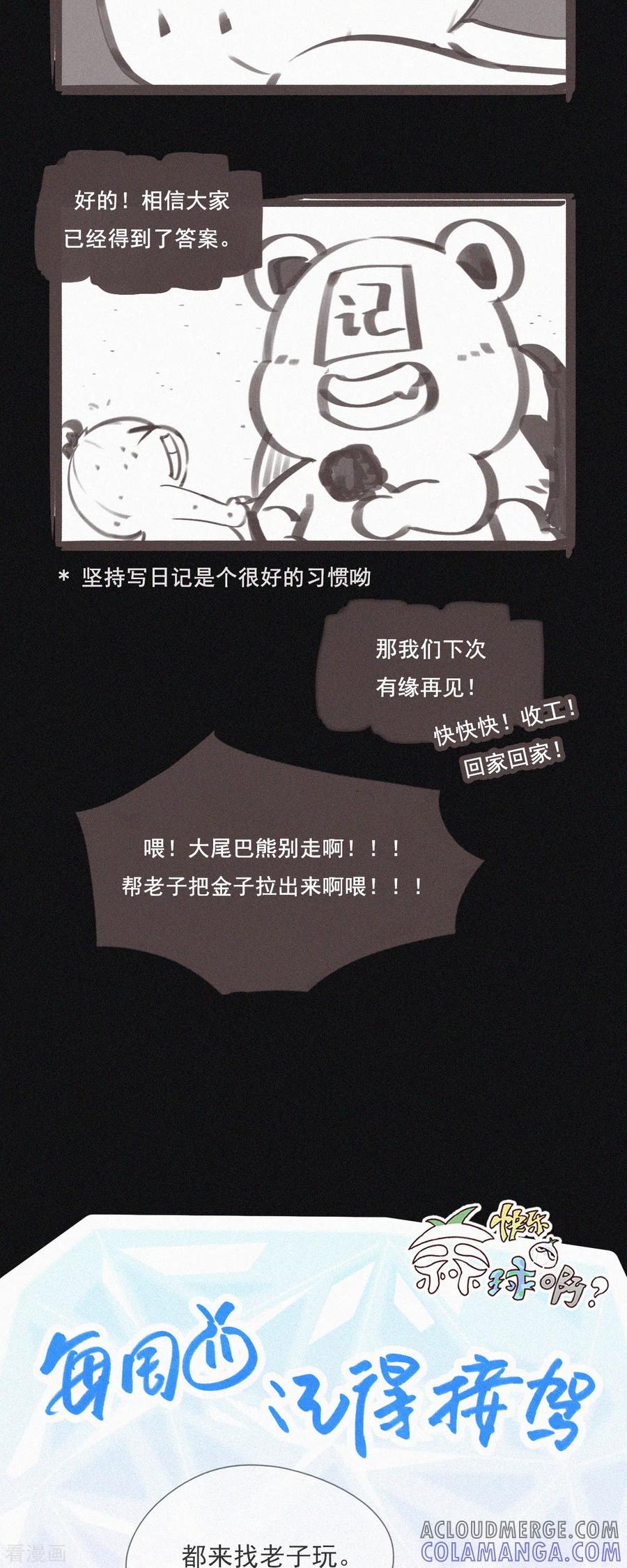 第37话逃离蒜球计划1.0-快乐蒜球啊？-蒜头文化（第23张）