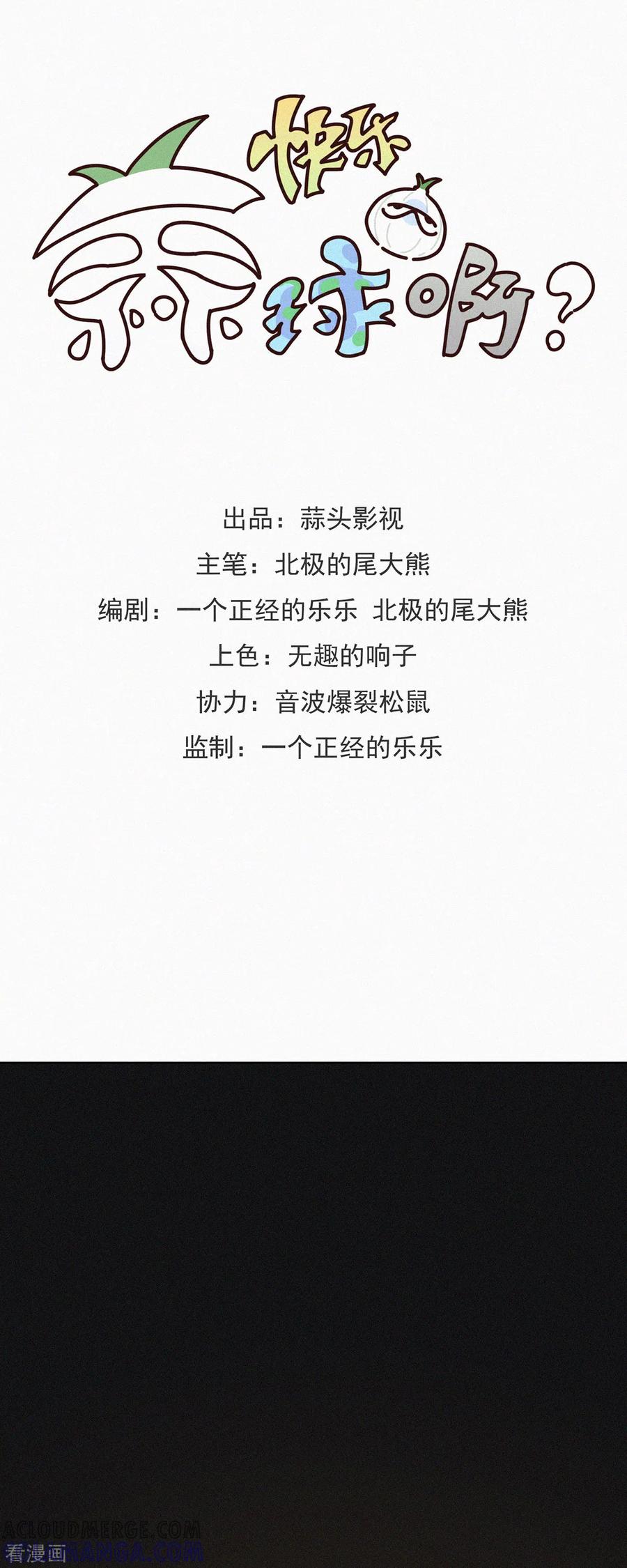 第38话又是救老大的一天-快乐蒜球啊？-蒜头文化（第5张）