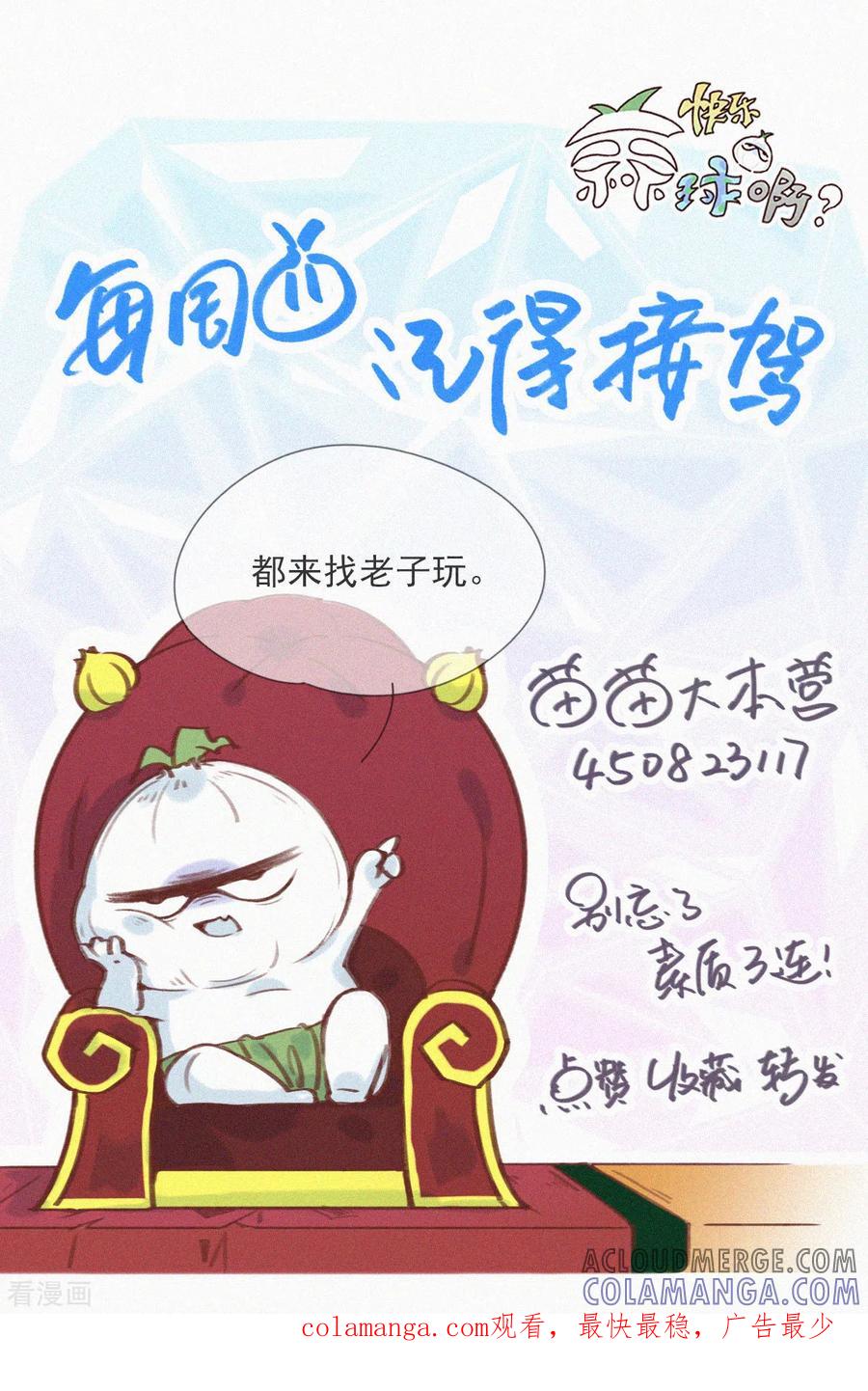 第38话又是救老大的一天-快乐蒜球啊？-蒜头文化（第25张）