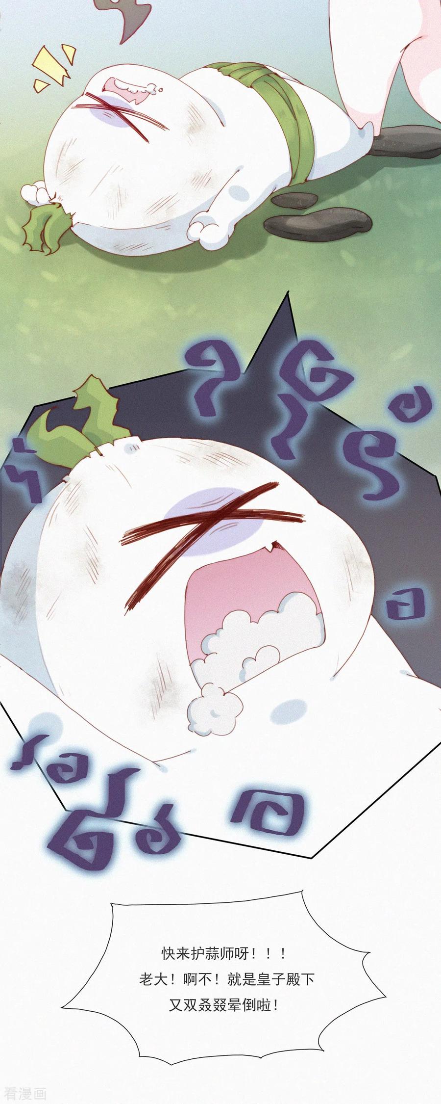 第38话又是救老大的一天-快乐蒜球啊？-蒜头文化（第22张）