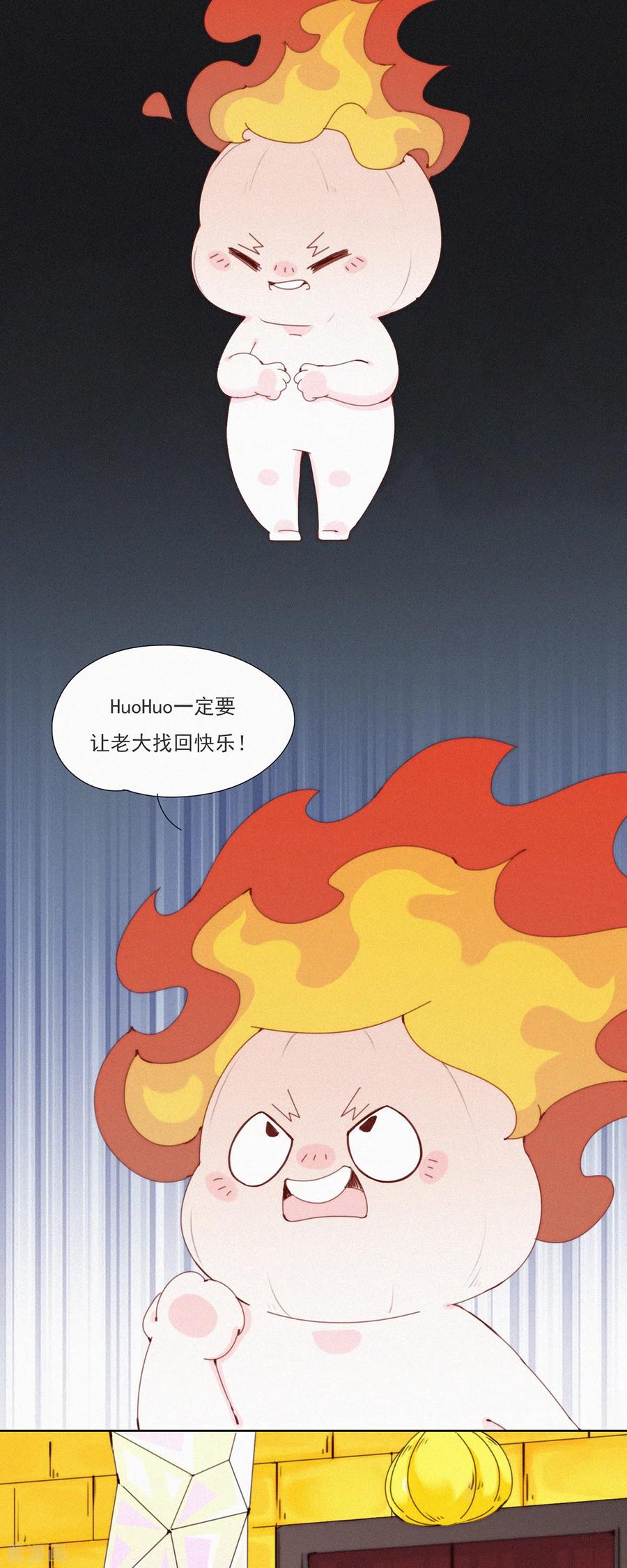 第39话阴谋的味道-快乐蒜球啊？-蒜头文化（第20张）