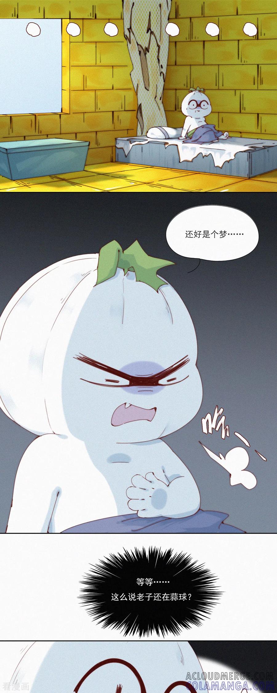 第39话阴谋的味道-快乐蒜球啊？-蒜头文化（第13张）