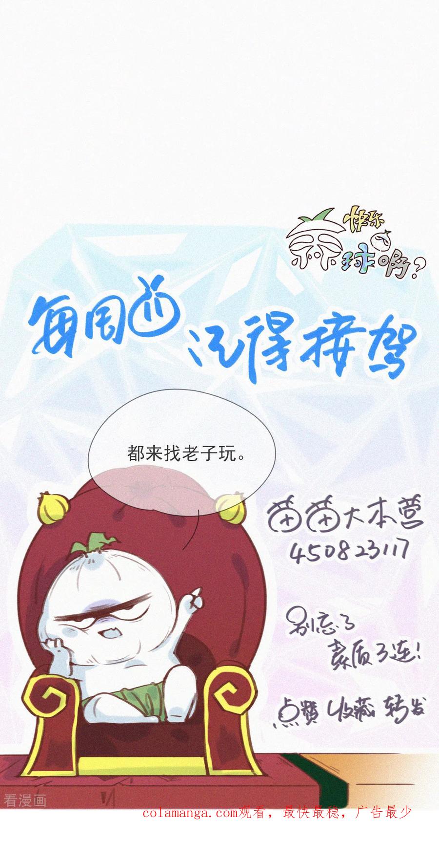 第39话阴谋的味道-快乐蒜球啊？-蒜头文化（第22张）
