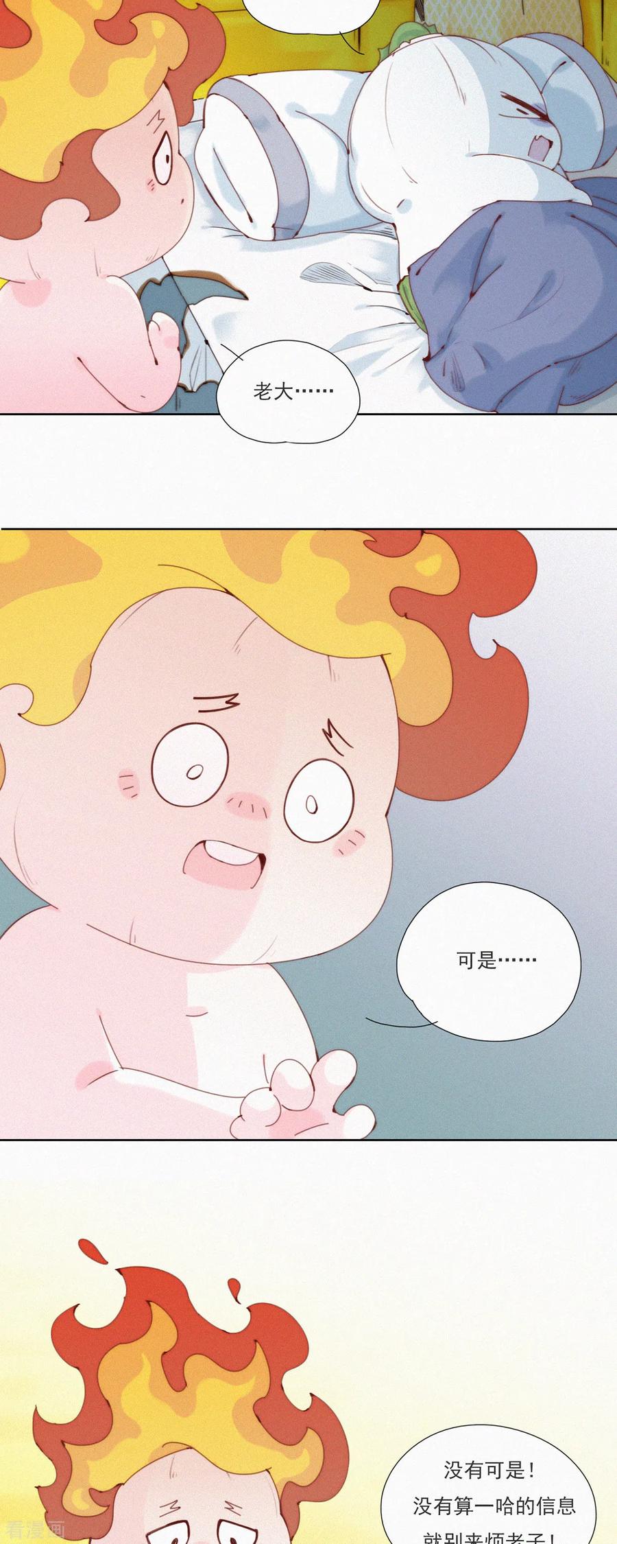第39话阴谋的味道-快乐蒜球啊？-蒜头文化（第16张）