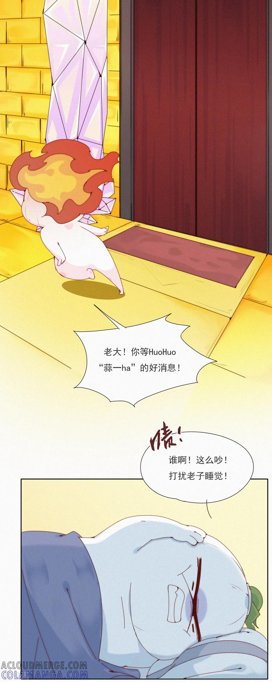 第39话阴谋的味道-快乐蒜球啊？-蒜头文化（第21张）
