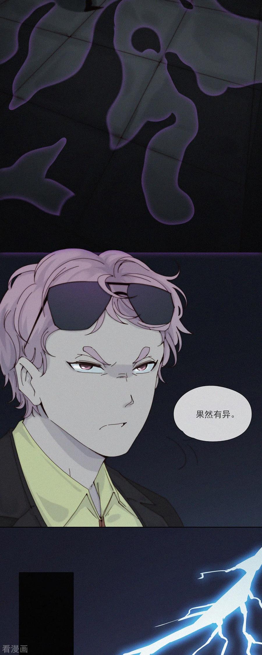 第40话灵异探员登场-快乐蒜球啊？-蒜头文化（第14张）