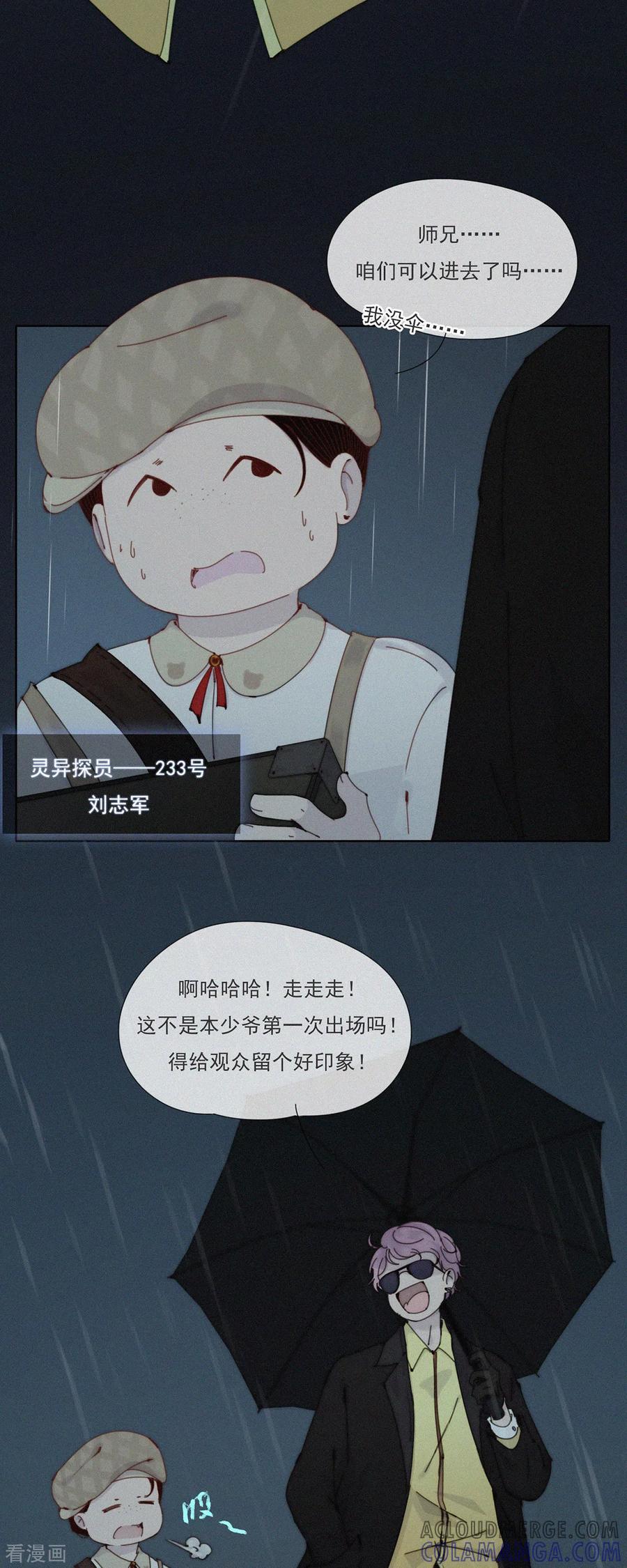 第40话灵异探员登场-快乐蒜球啊？-蒜头文化（第5张）