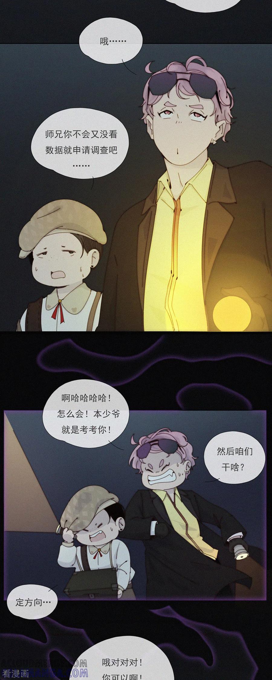 第40话灵异探员登场-快乐蒜球啊？-蒜头文化（第11张）