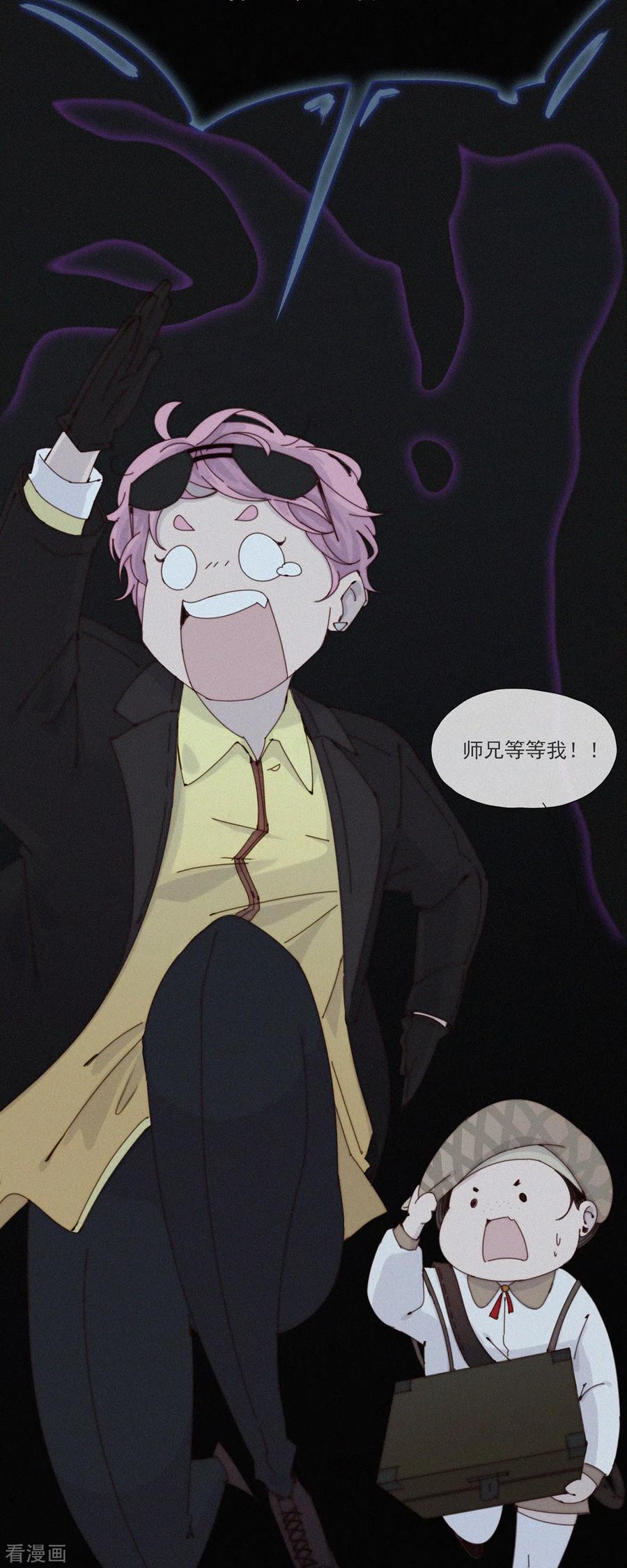 第40话灵异探员登场-快乐蒜球啊？-蒜头文化（第20张）