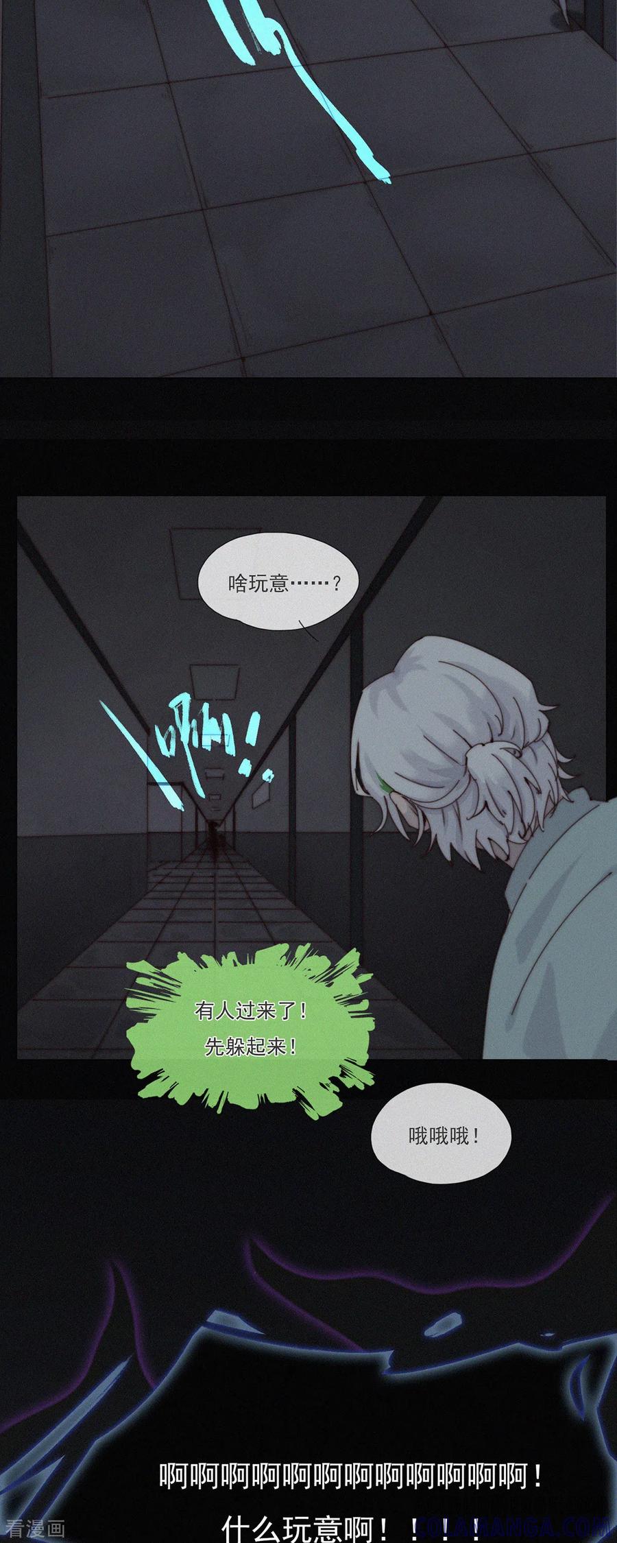 第40话灵异探员登场-快乐蒜球啊？-蒜头文化（第19张）