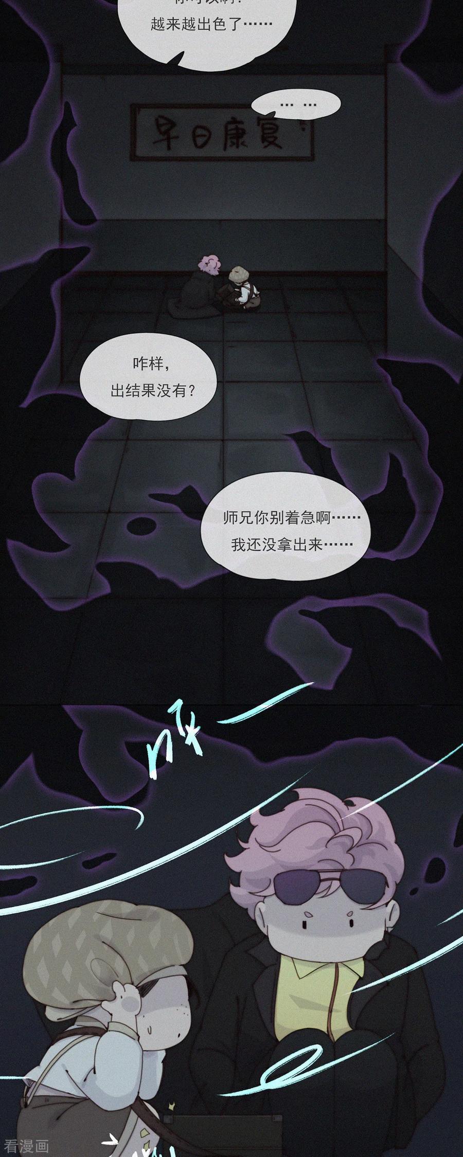 第40话灵异探员登场-快乐蒜球啊？-蒜头文化（第12张）