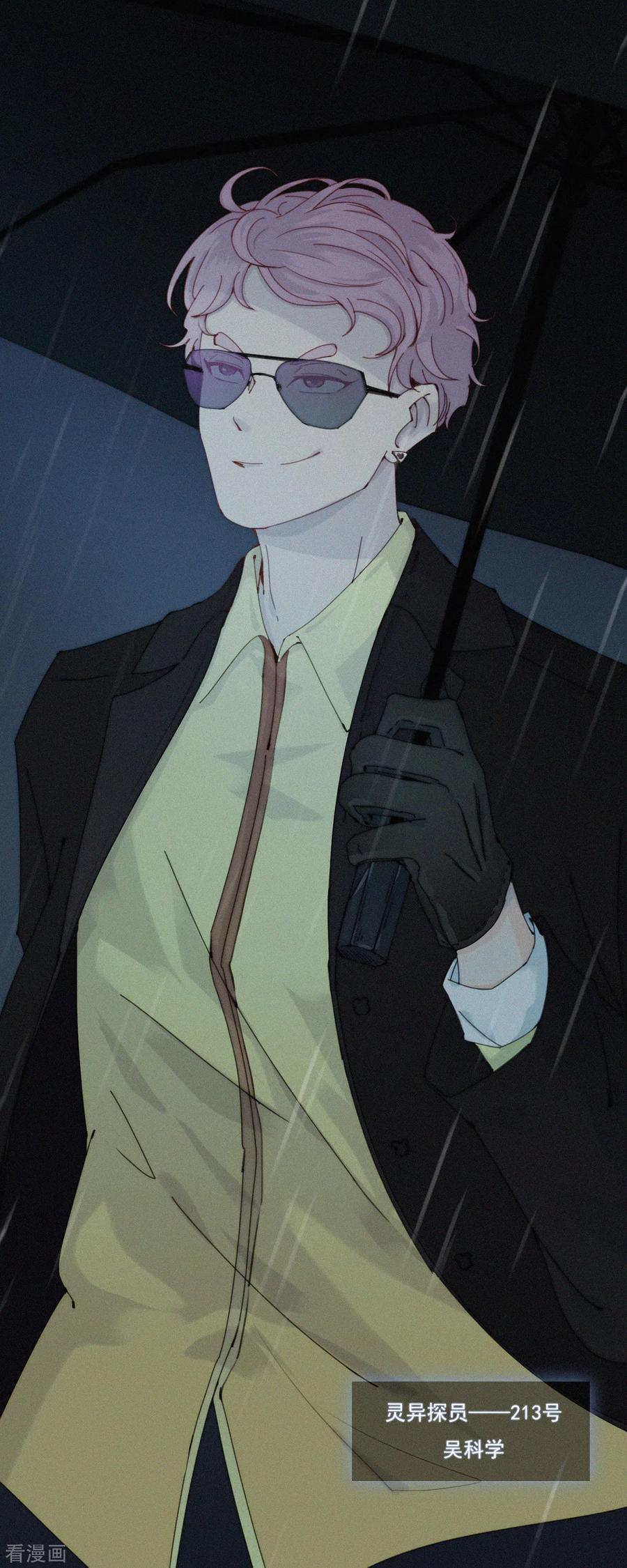 第40话灵异探员登场-快乐蒜球啊？-蒜头文化（第4张）