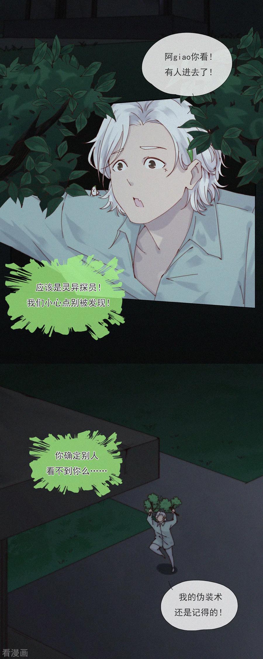 第40话灵异探员登场-快乐蒜球啊？-蒜头文化（第16张）