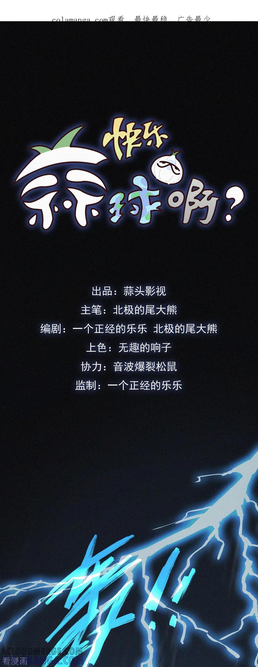 第40话灵异探员登场-快乐蒜球啊？-蒜头文化（第1张）