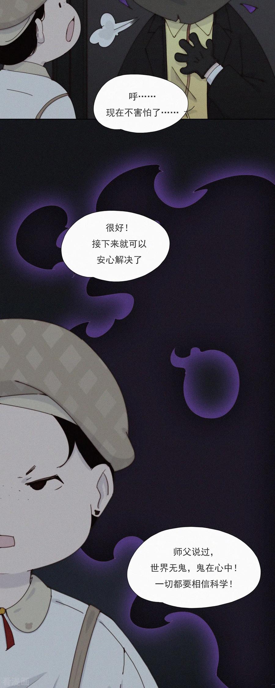第41话我们要相信科学！-快乐蒜球啊？-蒜头文化（第14张）