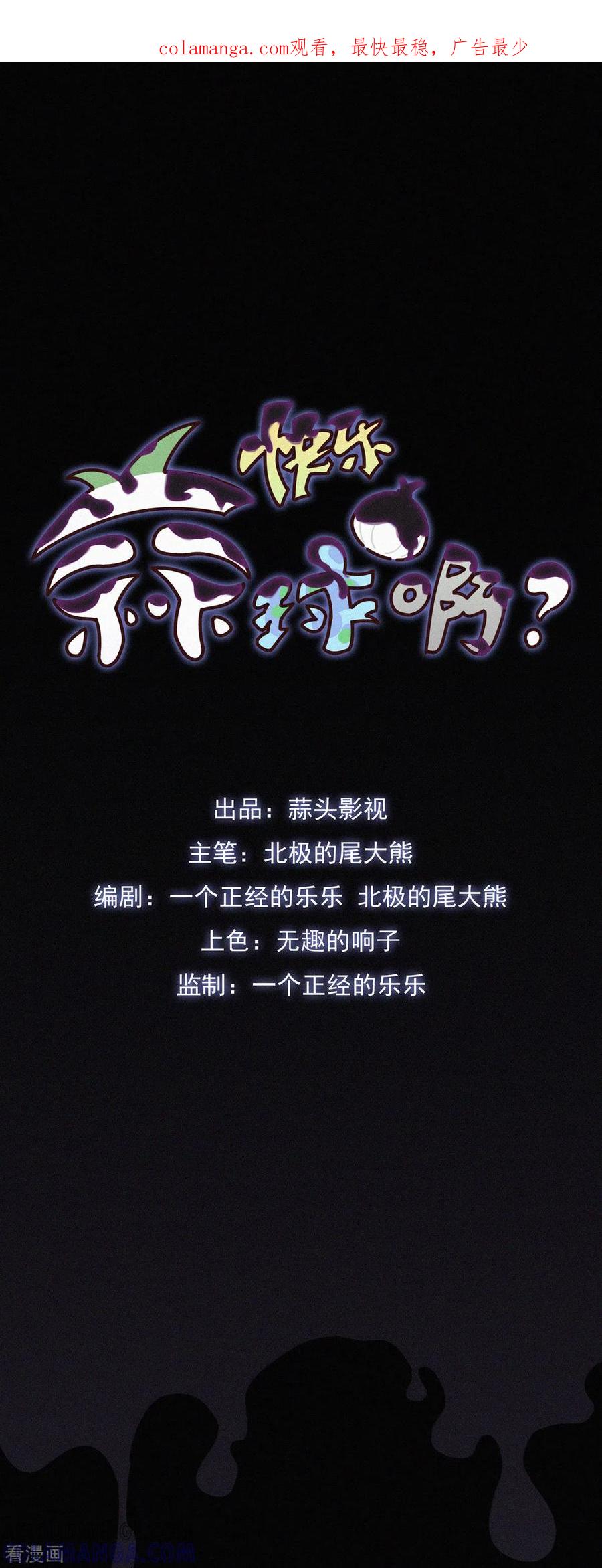 第42话现身吧！鬼怪！-快乐蒜球啊？-蒜头文化（第1张）