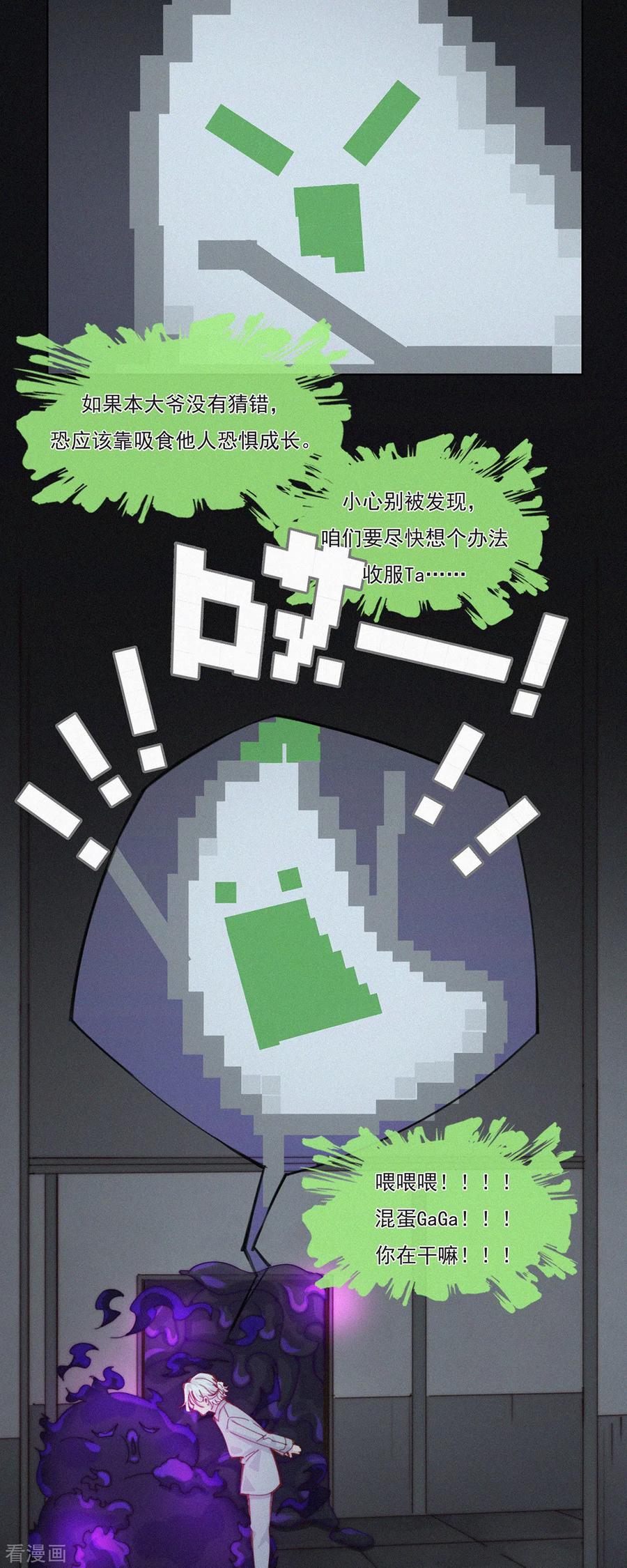 第42话现身吧！鬼怪！-快乐蒜球啊？-蒜头文化（第24张）