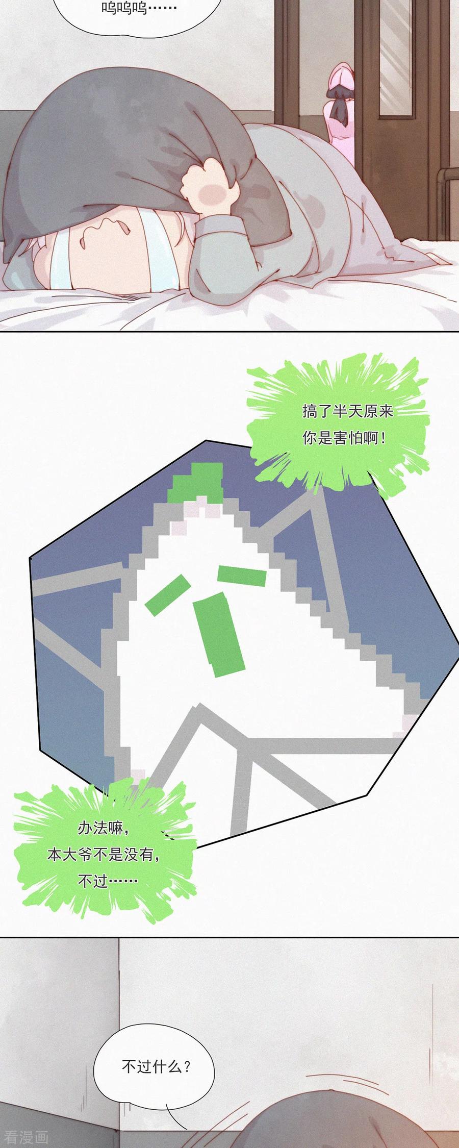 第43话再见！快乐精神院！再也不见！-快乐蒜球啊？-蒜头文化（第10张）