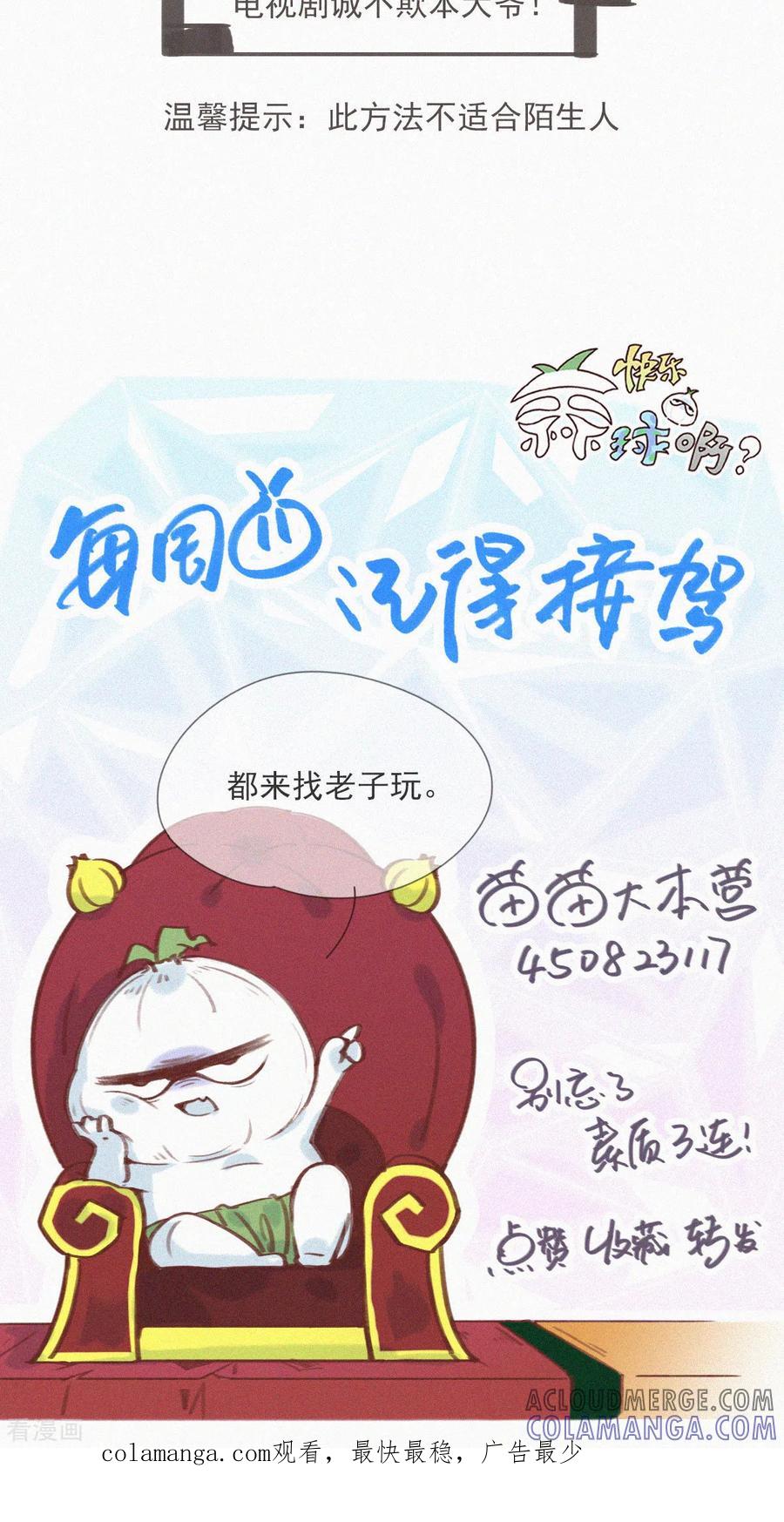 第43话再见！快乐精神院！再也不见！-快乐蒜球啊？-蒜头文化（第23张）