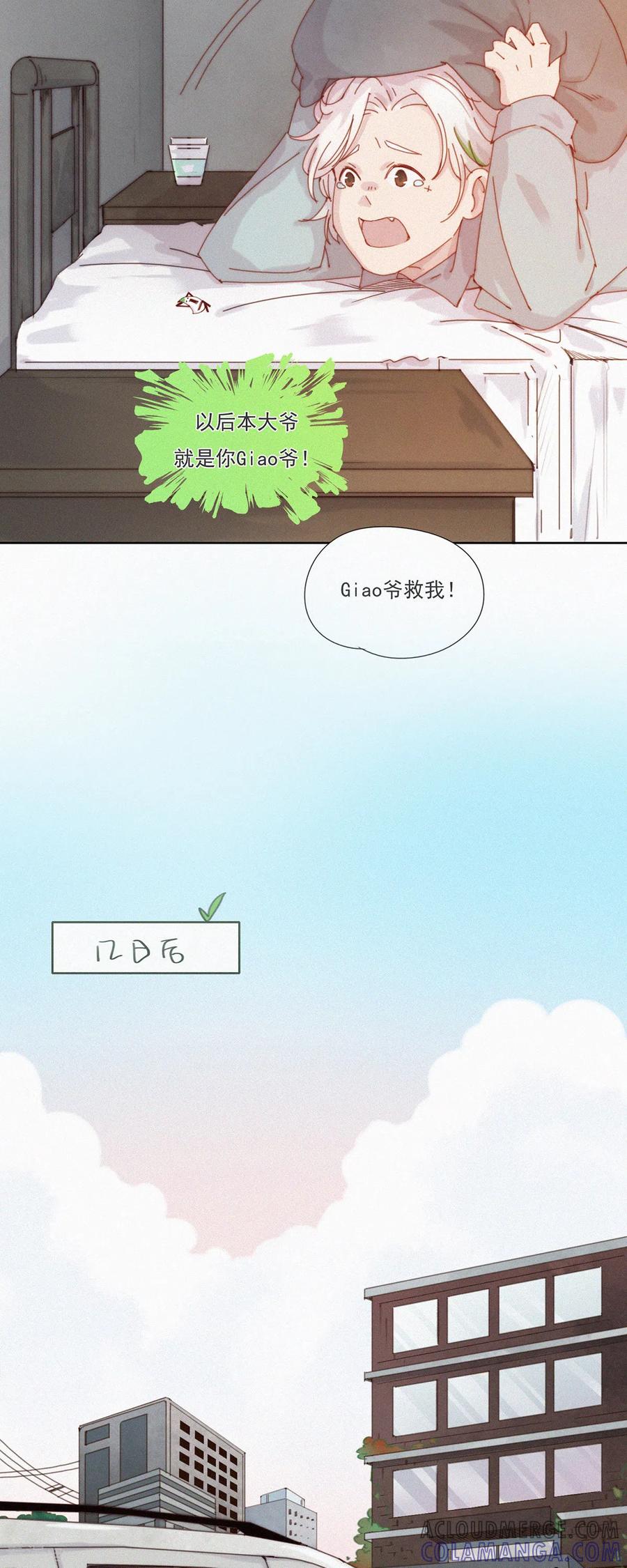 第43话再见！快乐精神院！再也不见！-快乐蒜球啊？-蒜头文化（第11张）