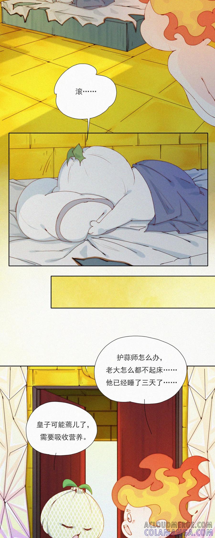 第45话一年前的“开始”-快乐蒜球啊？-蒜头文化（第5张）