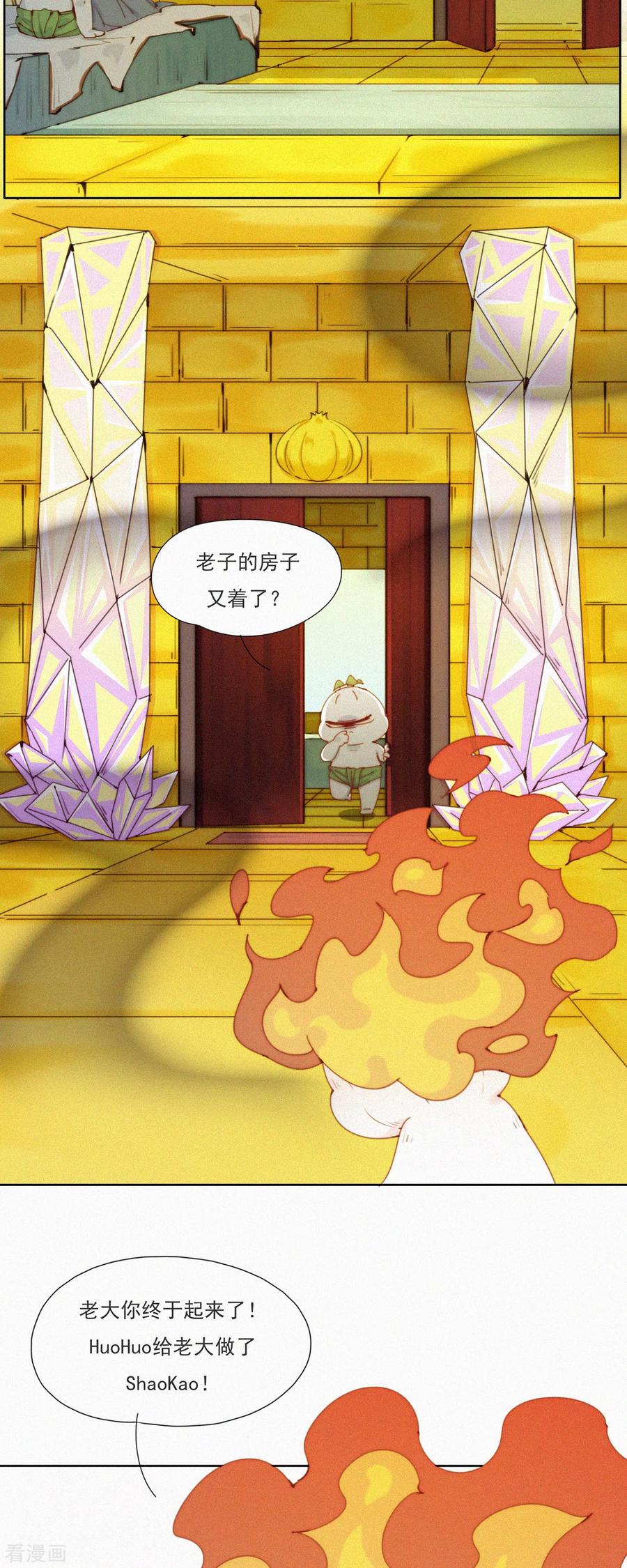 第45话一年前的“开始”-快乐蒜球啊？-蒜头文化（第8张）
