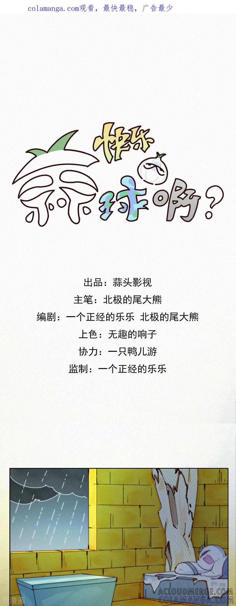 第45话一年前的“开始”-快乐蒜球啊？-蒜头文化（第1张）