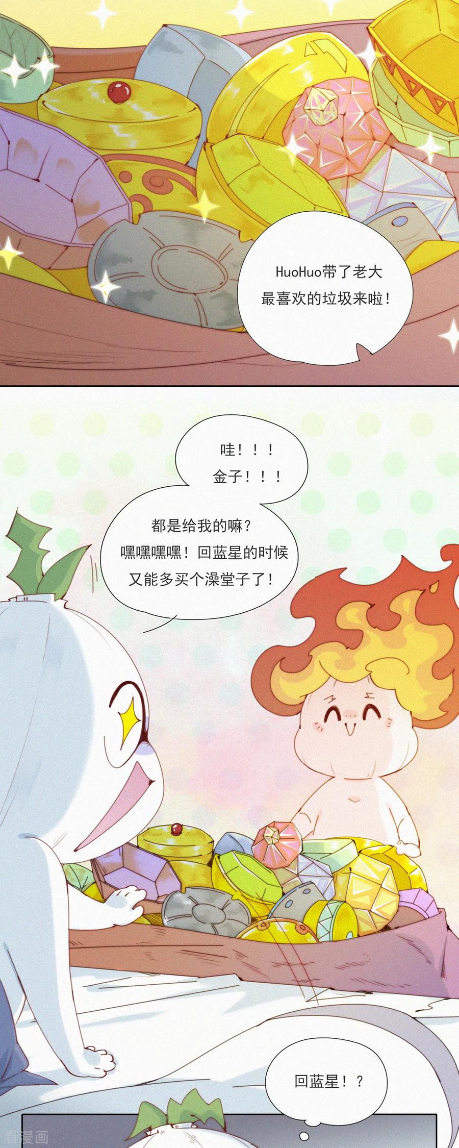 第45话一年前的“开始”-快乐蒜球啊？-蒜头文化（第14张）