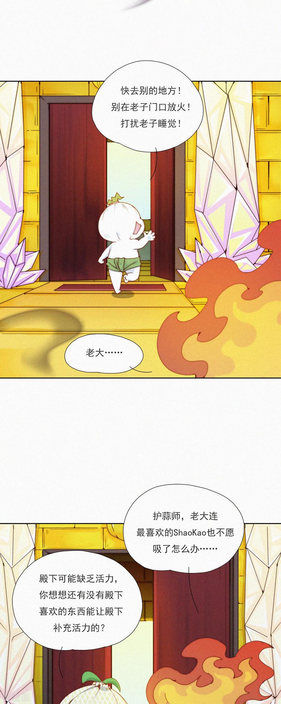 第45话一年前的“开始”-快乐蒜球啊？-蒜头文化（第10张）