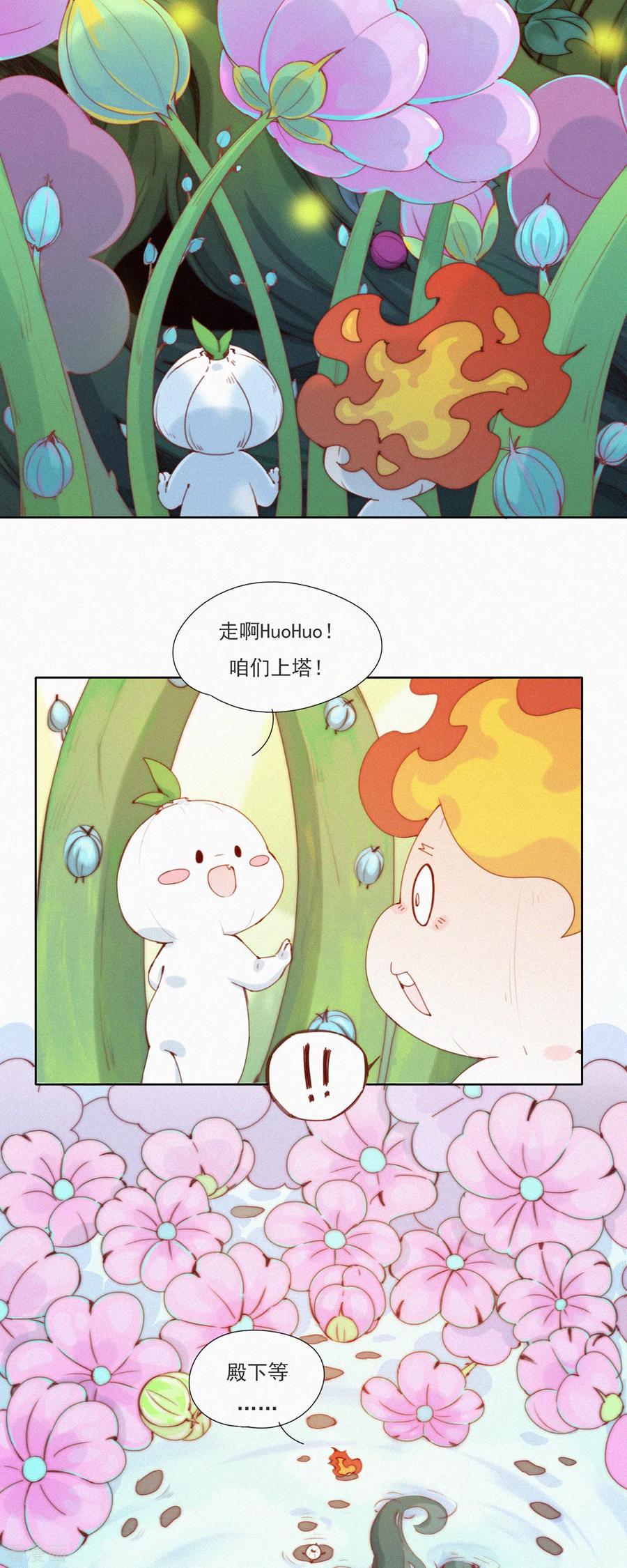 第46话神秘的HuangBao-快乐蒜球啊？-蒜头文化（第6张）