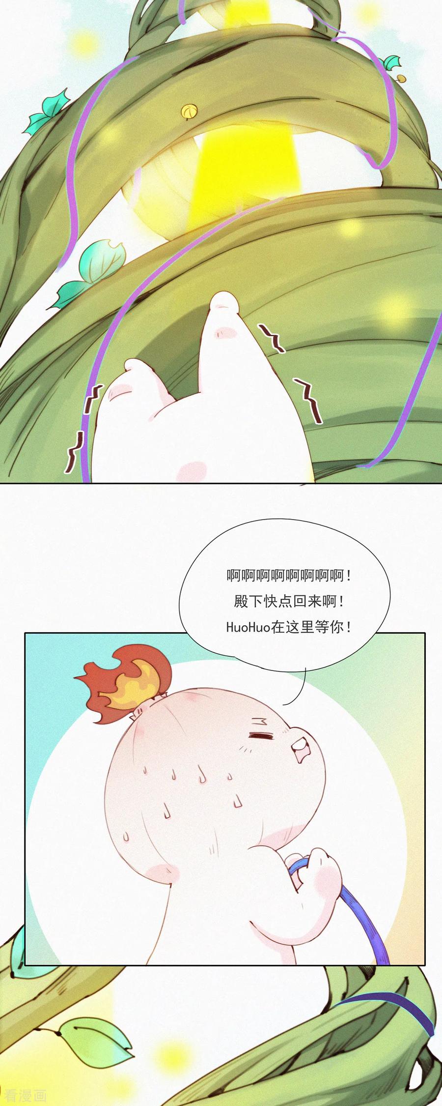 第46话神秘的HuangBao-快乐蒜球啊？-蒜头文化（第20张）