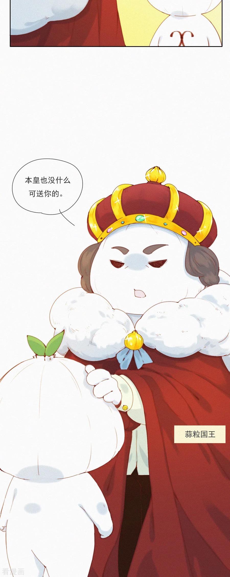 第46话神秘的HuangBao-快乐蒜球啊？-蒜头文化（第14张）