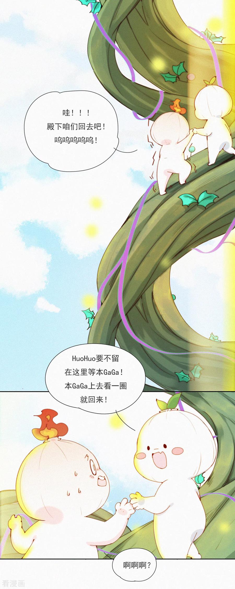 第46话神秘的HuangBao-快乐蒜球啊？-蒜头文化（第18张）