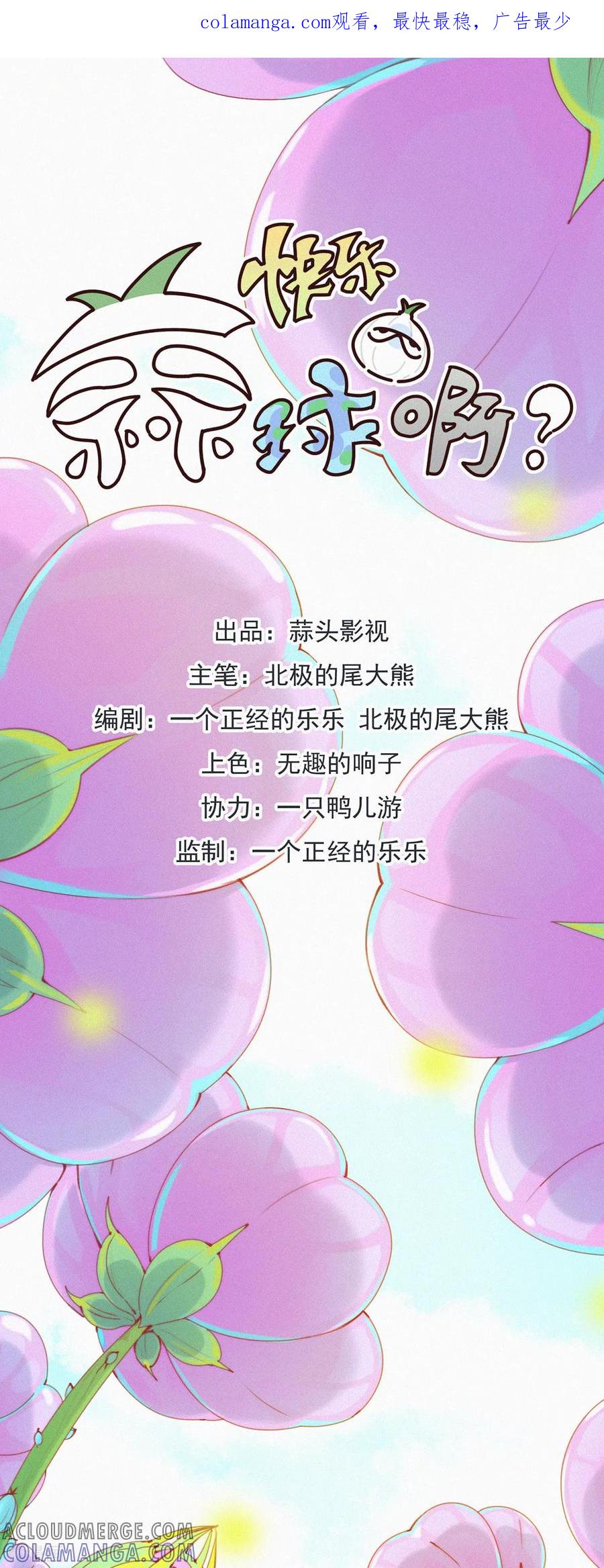第46话神秘的HuangBao-快乐蒜球啊？-蒜头文化（第1张）